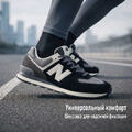 New Balance NB 574 Беговые